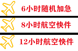 常州航空托运快递公司,专业空运当天件
